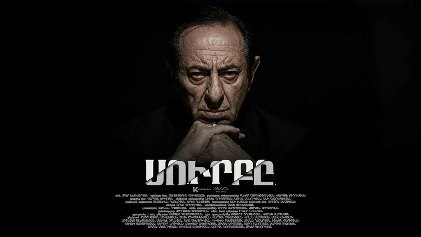 Святой постер - смотреть онлайн